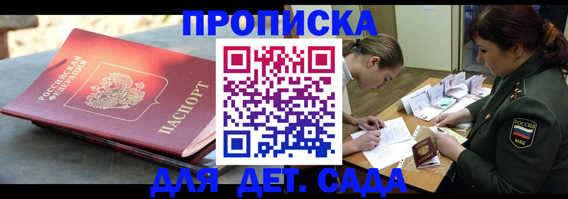прописка для военкомата в Отрадном