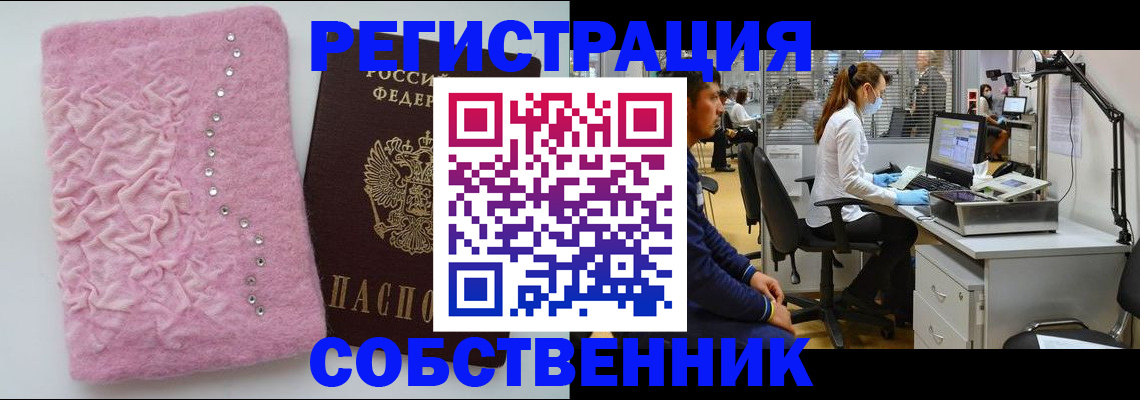 временная регистрация для школы в Отрадном
