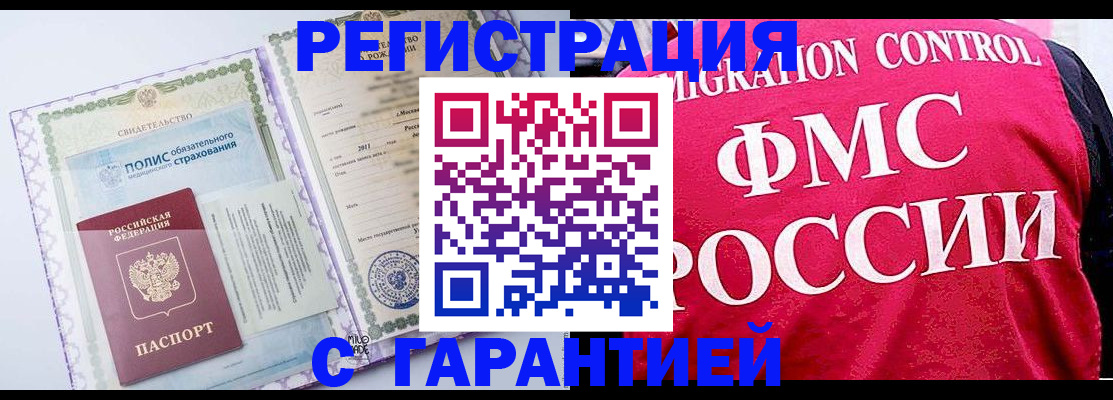 временная регистрация для школы в Отрадном